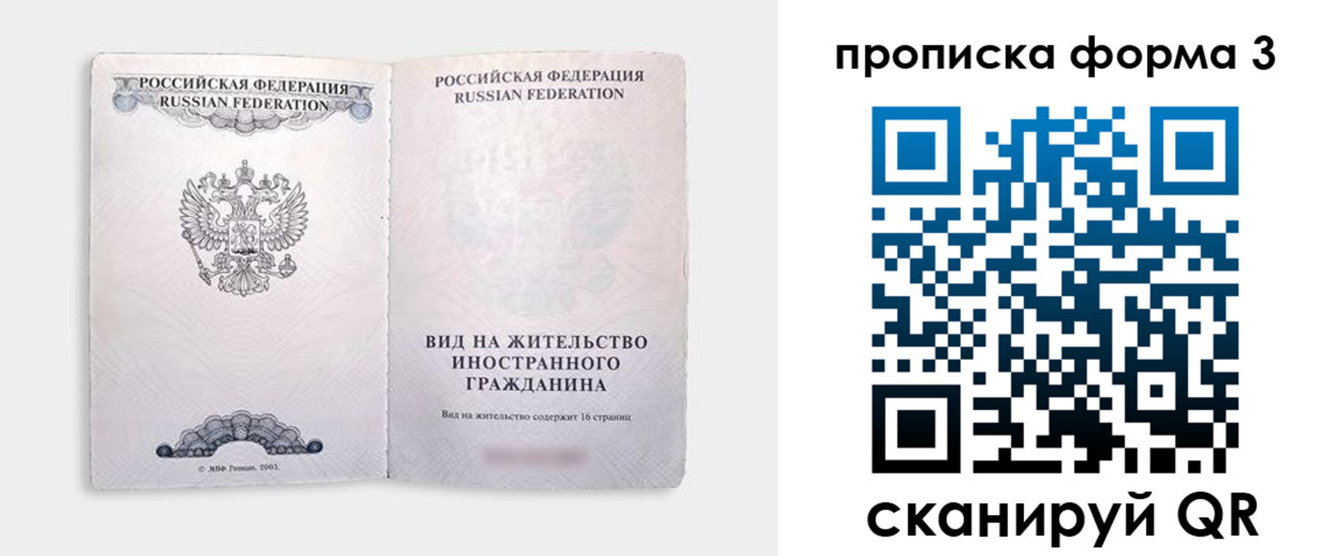 временная регистрация в Михайловке