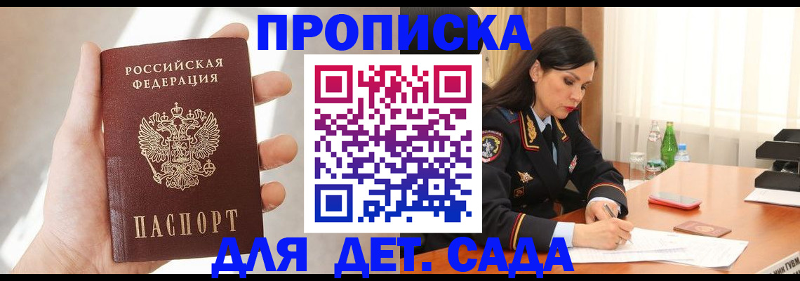 прописка штамп в Михайловке