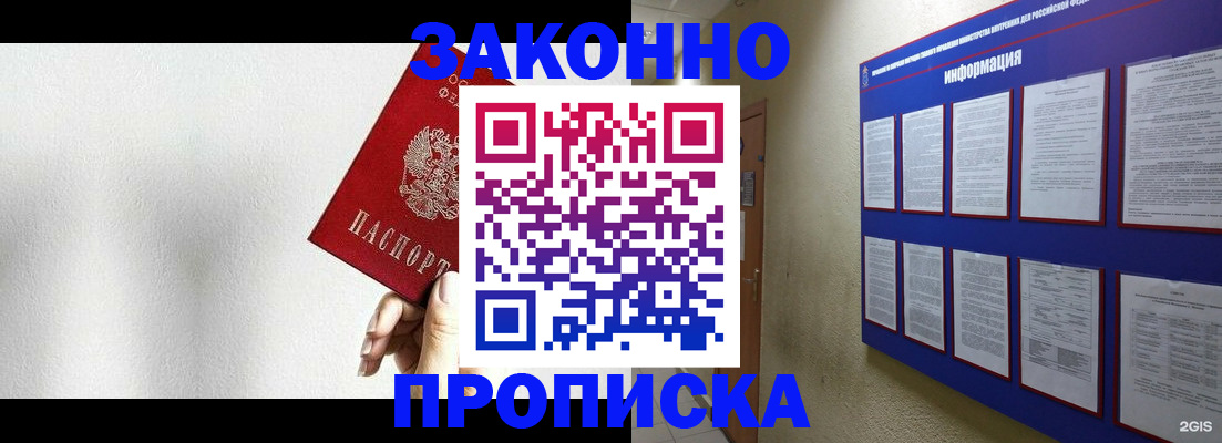 прописка ребенка в Михайловке