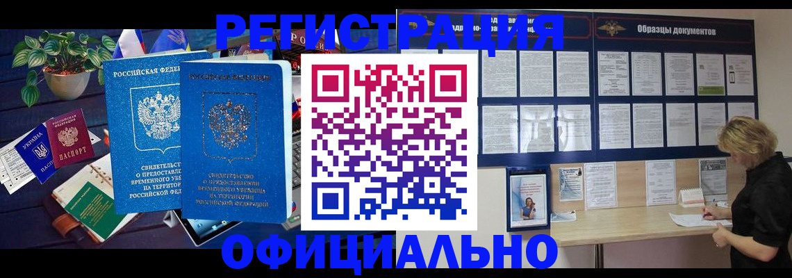 временная регистрация в Михайловке