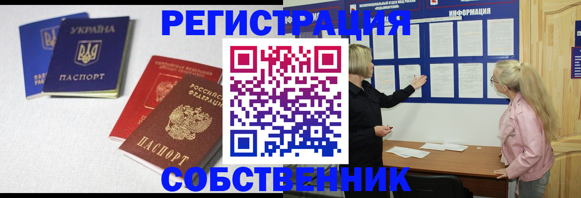 временная регистрация в Михайловке